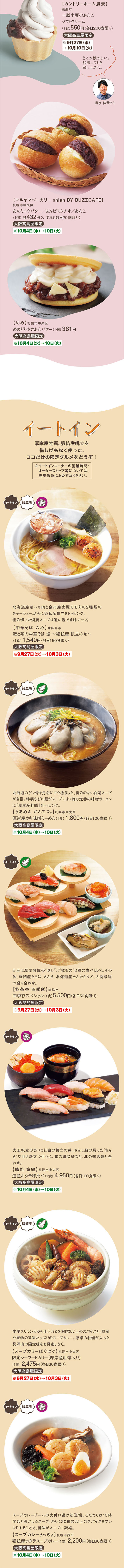 Autumn's Grand Hokkaido Exhibition LP design (Events, Campaigns, Experiences / Orange tones / Simple)