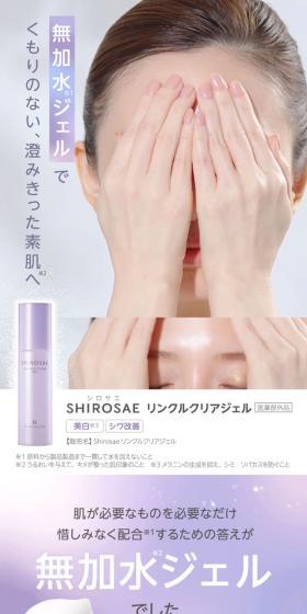 SHIROSAE Wrinkle Clear Gel LP design (Cosmetics, makeup, and contact lenses / Purples / Refreshing type) Mobile version