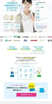 NP掛け払いのLPデザイン（デザイン・アプリ・システム／ブルー系／信頼・安心系）PC版