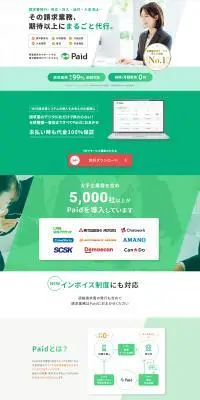 請求業務代行 PaidのLPデザイン（デザイン・アプリ・システム／グリーン系／信頼・安心系）PC版