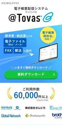 電子帳票配信システム @TovasのLPデザイン（デザイン・アプリ・システム／ブルー系／信頼・安心系）スマホ版