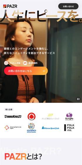 PAZRのLPデザイン（デザイン・アプリ・システム／ホワイト系／スタイリッシュ系）スマホ版