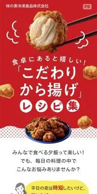 「こだわりから揚げ」レシピ集 クラシルのLPデザイン（肉・肉加工品／レッド系／にぎやか系）スマホ版