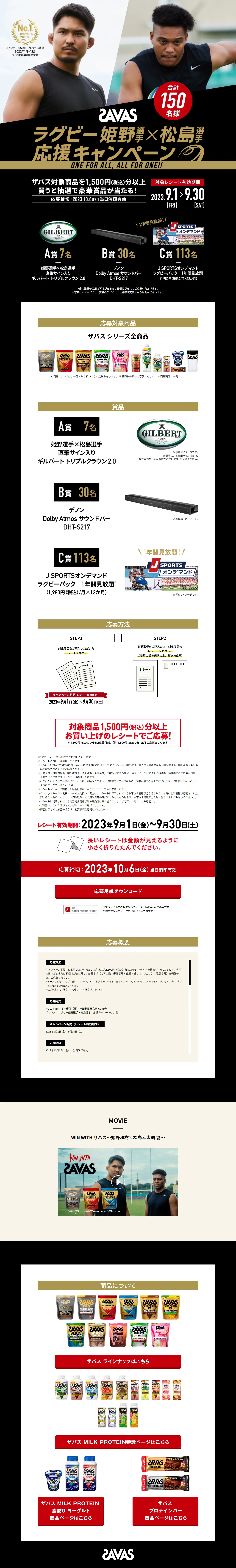 ザバス ラグビー姫野選手×松島選手 応援キャンペーンのLPデザイン（イベント・キャンペーン・体験／ブラック系／かっこいい系）PC版