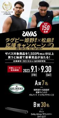 Zavasu Rugby Himeno-senshu x Matsushima-senshu Support Campaign