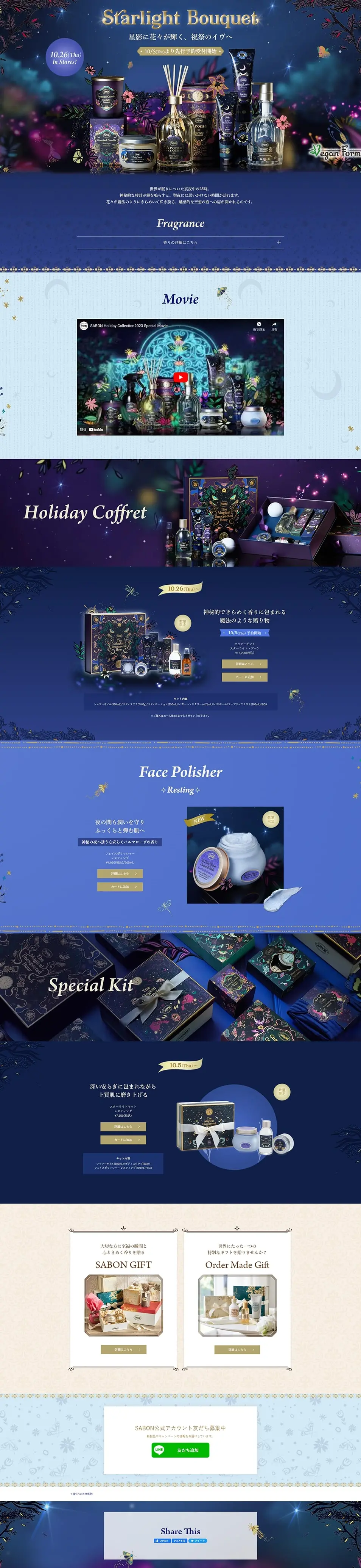 星影に花々が輝く、祝祭のイヴへ「Starlight Bouquet」のLPデザイン（スキンケア・ボディケア・ヘアケア／ブルー系／高級・セレブ系）PC版