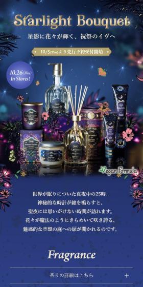 To the festive eve where flowers glitter in starlight, "StarlightBouquet" LP design (Skincare, Bodycare, Haircare / Shades of blue / Luxury and celebrity) Mobile version