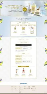 Autumn Body Care CampaignのLPデザイン（イベント・キャンペーン・体験／ブルー系／キレイ系）PC版