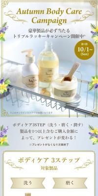 AutumnBodyCareCampaign