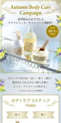 Autumn Body Care CampaignのLPデザイン（イベント・キャンペーン・体験／ブルー系／キレイ系）スマホ版