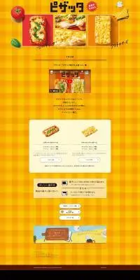 ピザッタのLPデザイン（洋菓子／イエロー系／かわいい系）PC版