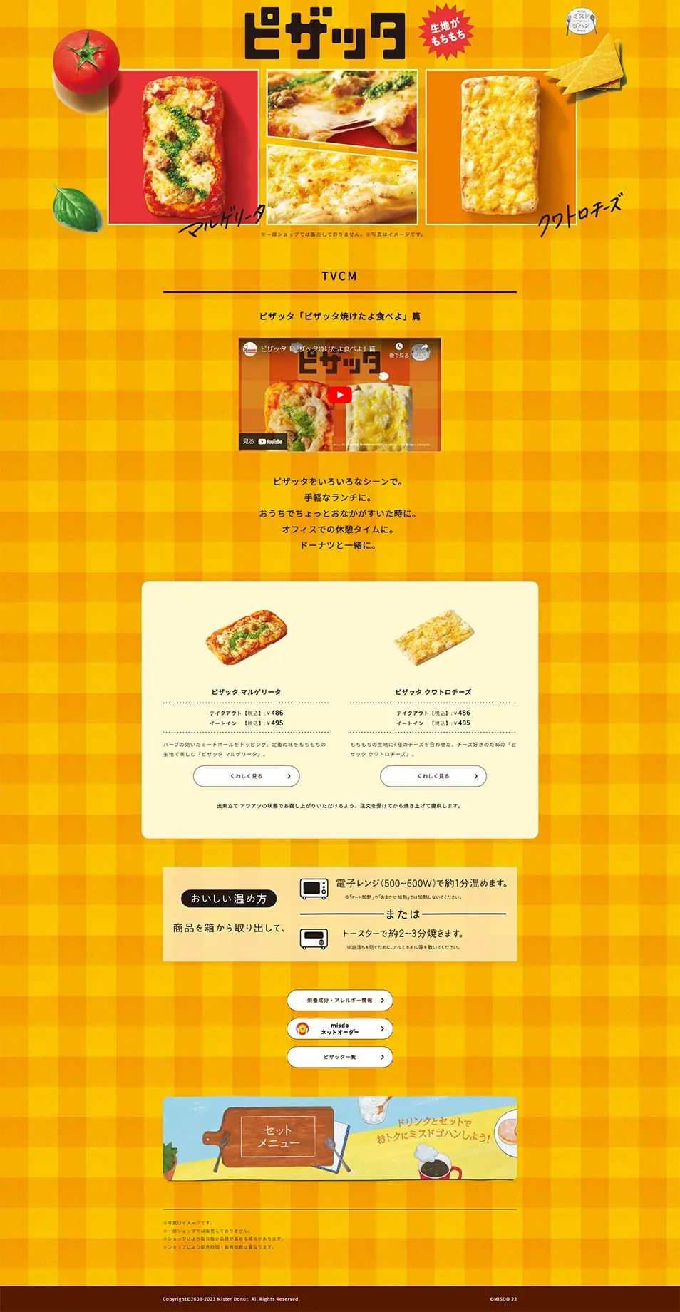 ピザッタのLPデザイン（洋菓子／イエロー系／かわいい系）PC版