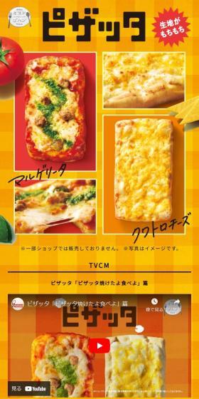 Pizzatta LP design (Western confectionery / yellow / Cute style) Mobile version