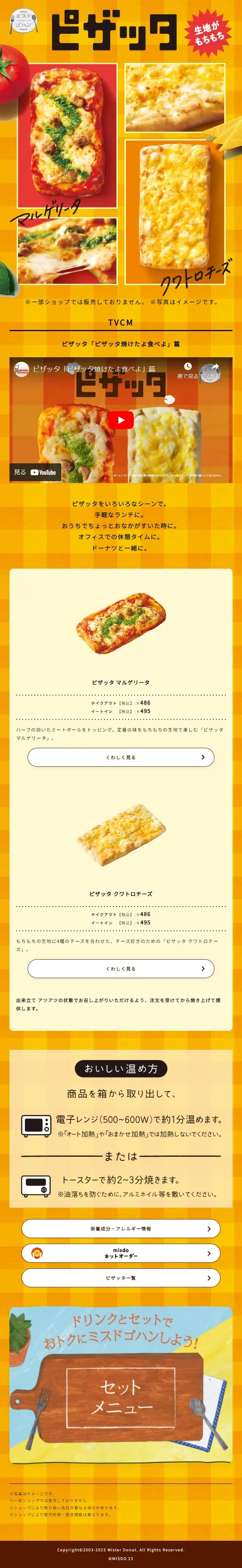 ピザッタのLPデザイン（洋菓子／イエロー系／かわいい系）スマホ版