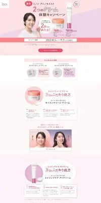 2つのクリーム体験キャンペーンのLPデザイン（スキンケア・ボディケア・ヘアケア／ピンク系／かわいい系）PC版