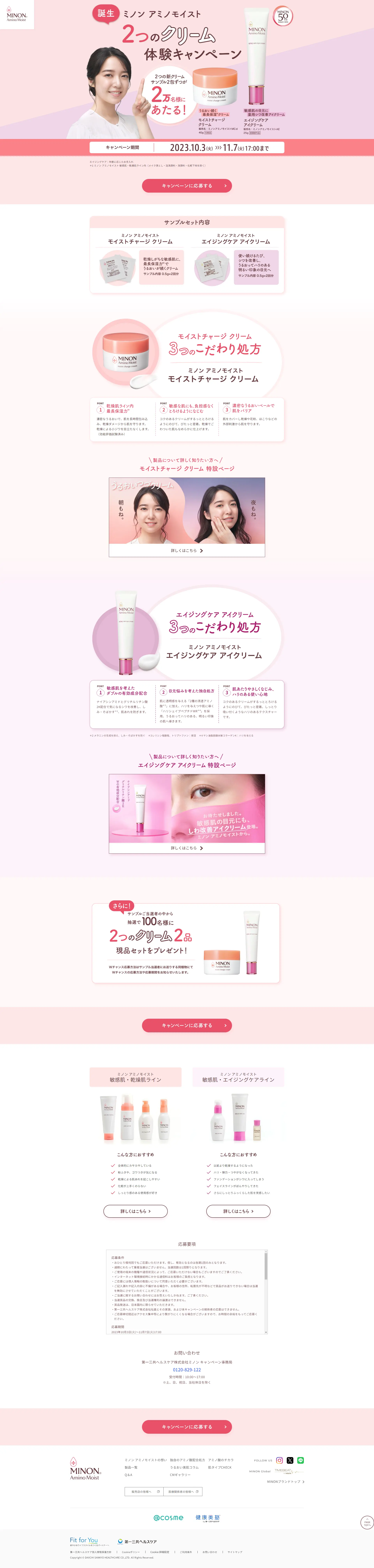 2つのクリーム体験キャンペーンのLPデザイン（スキンケア・ボディケア・ヘアケア／ピンク系／かわいい系）PC版