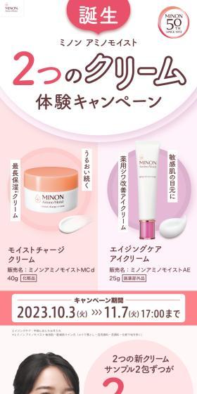Two Cream Experience Campaign LP design (Skincare, Bodycare, Haircare / Pink shades / Cute style) Mobile version