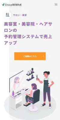ChoiceRESERVEのLPデザイン（デザイン・アプリ・システム／パープル系／マンガ・イラスト系）スマホ版