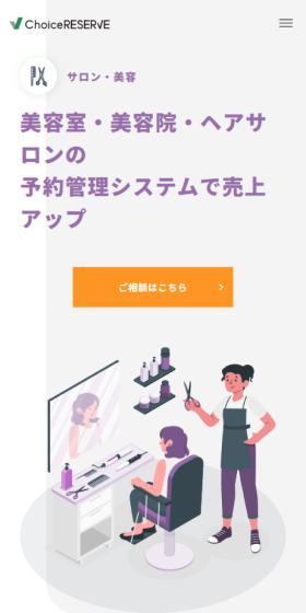 ChoiceRESERVEのLPデザイン（デザイン・アプリ・システム／パープル系／マンガ・イラスト系）スマホ版
