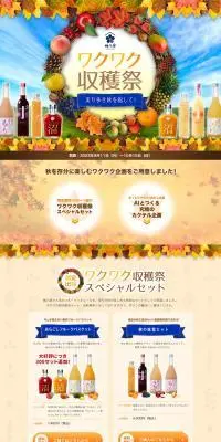 ワクワク収穫祭のLPデザイン（ワイン・スパークリングワイン・シャンパン／ベージュ系／にぎやか系）PC版