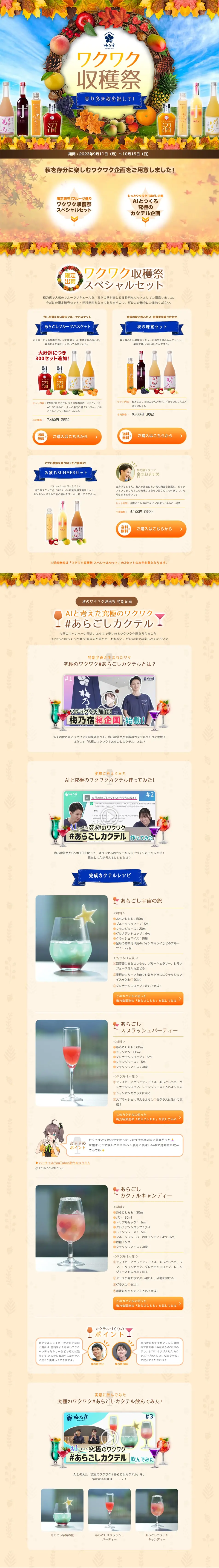 ワクワク収穫祭のLPデザイン（ワイン・スパークリングワイン・シャンパン／ベージュ系／にぎやか系）PC版
