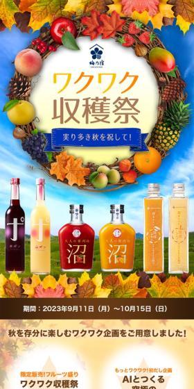 Exciting Harvest Festival LP design (win_champagne / Beige tones / Lively type) Mobile version