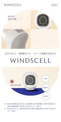 WINDSCELLのLPデザイン（美容・健康機器／ブルー系／シンプル系）スマホ版