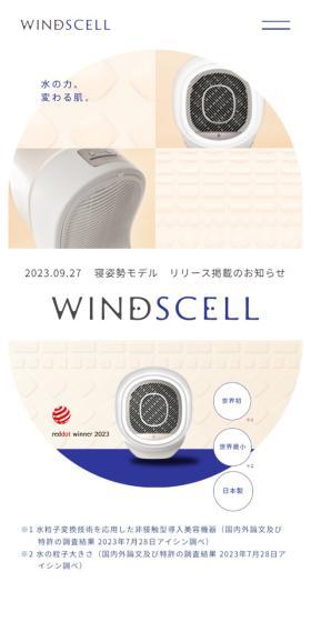 WINDSCELLのLPデザイン（美容・健康機器／ブルー系／シンプル系）スマホ版