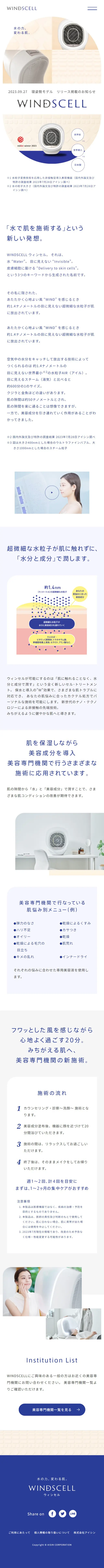 WINDSCELLのLPデザイン（美容・健康機器／ブルー系／シンプル系）スマホ版