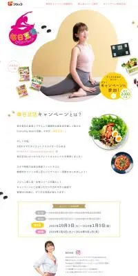毎日豆活キャンペーンのLPデザイン（豆・豆加工品／ホワイト系／かわいい系）PC版