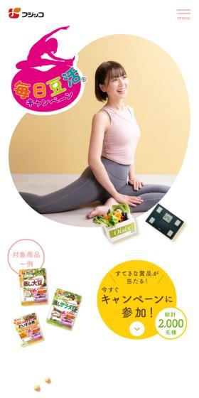Daily Mame-Katsu Campaign LP design (beans and bean products / White-based / Cute style) Mobile version