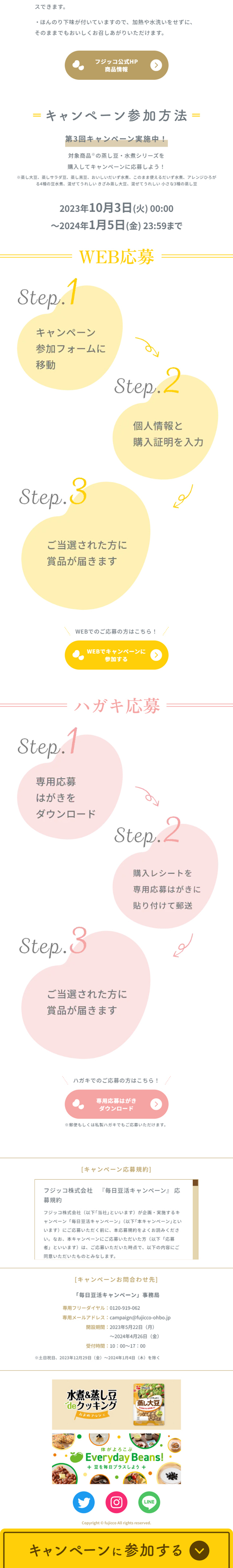 毎日豆活キャンペーンのLPデザイン（豆・豆加工品／ホワイト（白色）系／かわいい系）