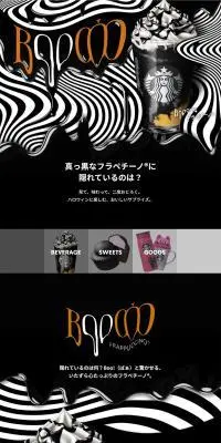 Booooo フラペチーノ®のLPデザイン（洋菓子／ブラック系／かっこいい系）PC版