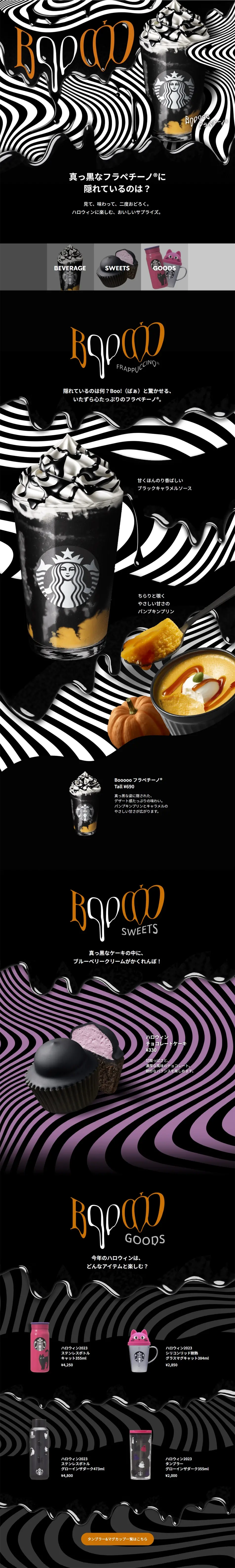 Booooo フラペチーノ®のLPデザイン（洋菓子／ブラック系／かっこいい系）PC版