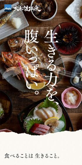 Ofunato Onsen LP design (Businesses, companies, stores / Beige tones / Japanese style) Mobile version
