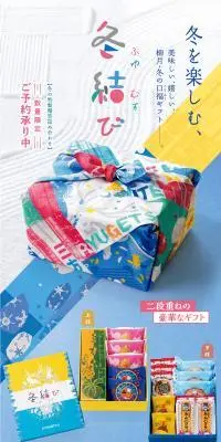 冬結びのLPデザイン（和菓子／カラフル系／和風系）PC版