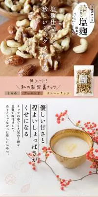 ３種のナッツ 塩麹仕立てのLPデザイン（米・雑穀・シリアル／ピンク系／和風系）スマホ版