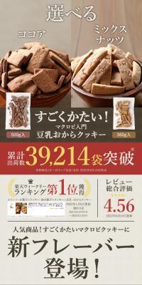 Introductory Macrobiotic Soy Milk Okara Cookies