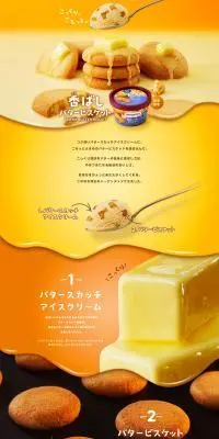 香ばしバタービスケットのLPデザイン（洋菓子／イエロー系／かわいい系）PC版