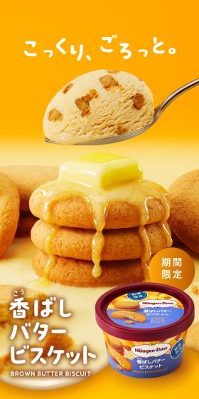 香ばしバタービスケットのLPデザイン（洋菓子／イエロー系／かわいい系）スマホ版
