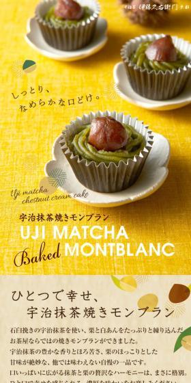 宇治抹茶焼きモンブランのLPデザイン（和菓子／ベージュ系／かわいい系）スマホ版