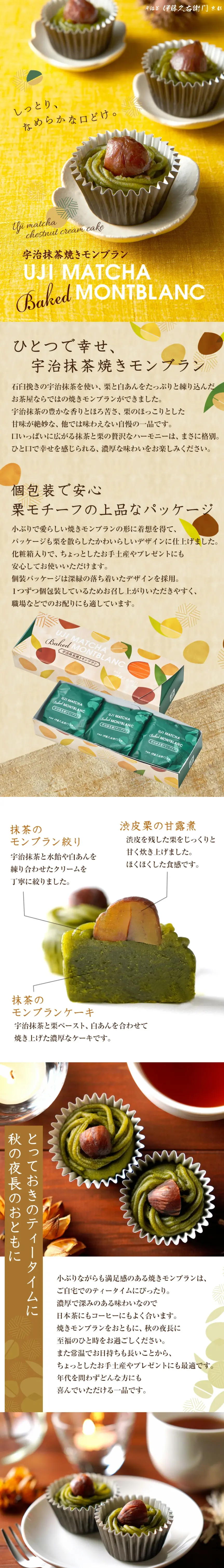 宇治抹茶焼きモンブランのLPデザイン（和菓子／ベージュ系／かわいい系）スマホ版