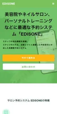 EDISONEのLPデザイン（デザイン・アプリ・システム／グリーン系／シンプル系）スマホ版
