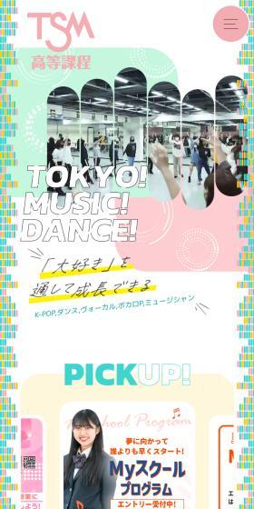 Tokyo School of Music & Dance Vocational College High School Course LP design (school / Multi-color type / Cute style) Mobile version