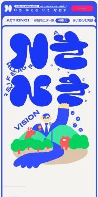 いきいきプロジェクト