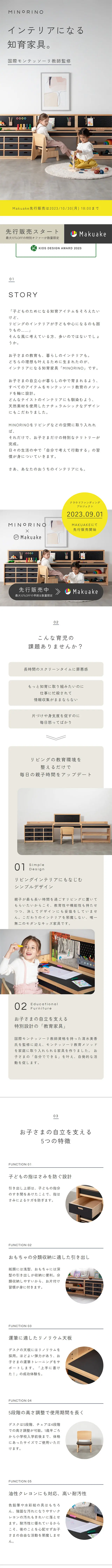 MINORINOのLPデザイン（寝具・絨毯・家具収納／ホワイト系／ナチュラル系）スマホ版