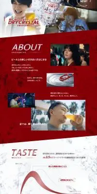 ドライクリスタルのLPデザイン（ビール・発泡酒／レッド系／スタイリッシュ系）PC版
