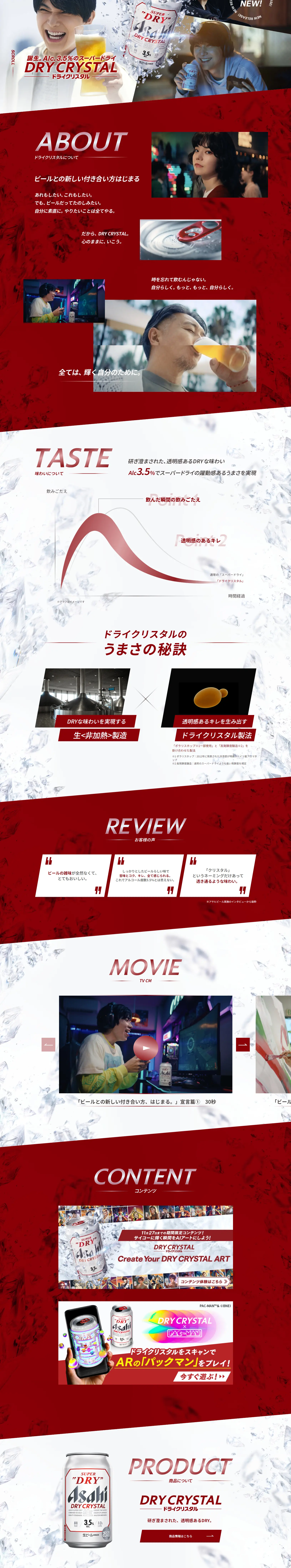 ドライクリスタルのLPデザイン（ビール・発泡酒／レッド系／スタイリッシュ系）PC版