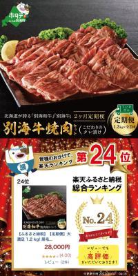 Bekkai-gyu Yakiniku
