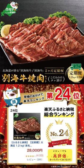 別海牛焼肉のLPデザイン（肉・肉加工品／ブラック系／和風系）スマホ版